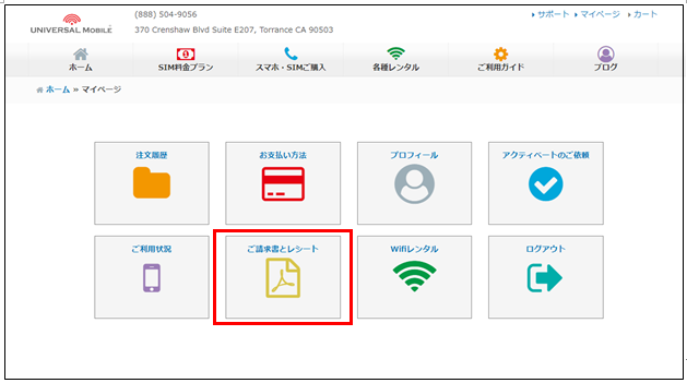 ご請求書とレシートの確認画面