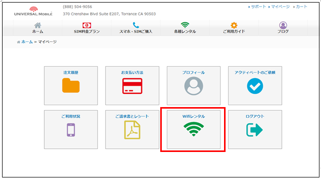 マイページ画面