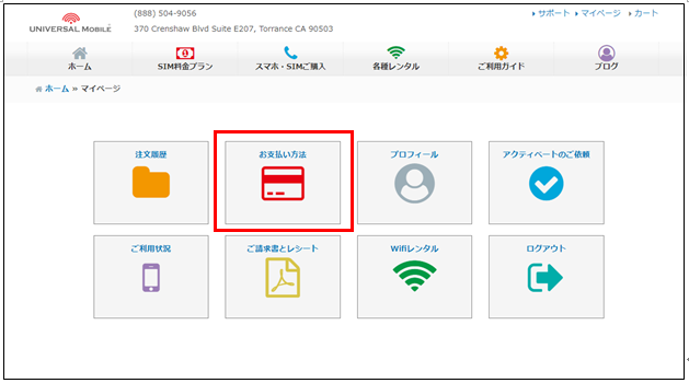 お支払方法変更画面の案内