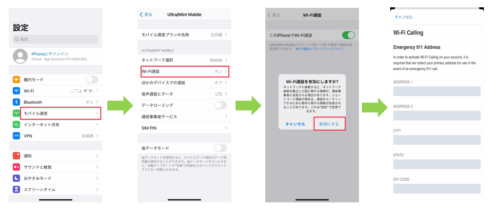 iPhone Wi-Fi通話設定