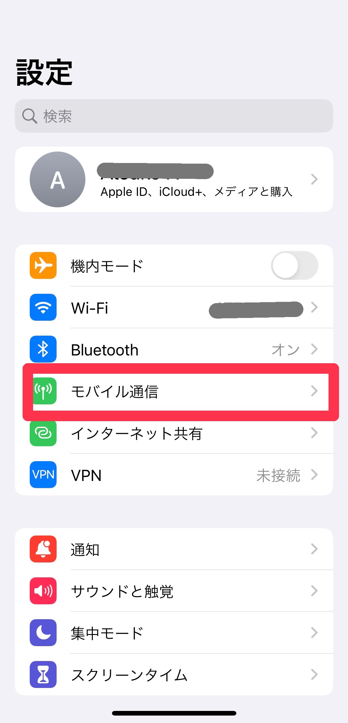 モバイル通信を選択