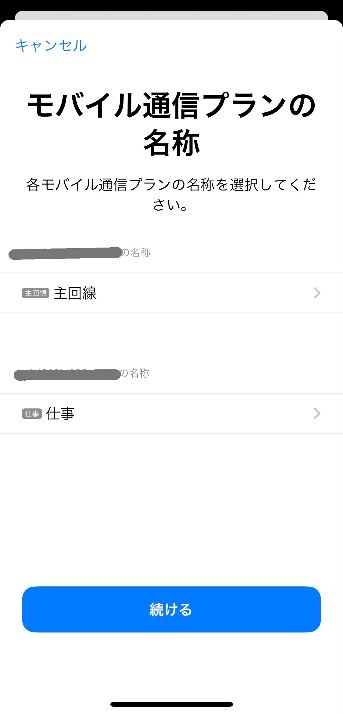 モバイル通信プランの名称設定
