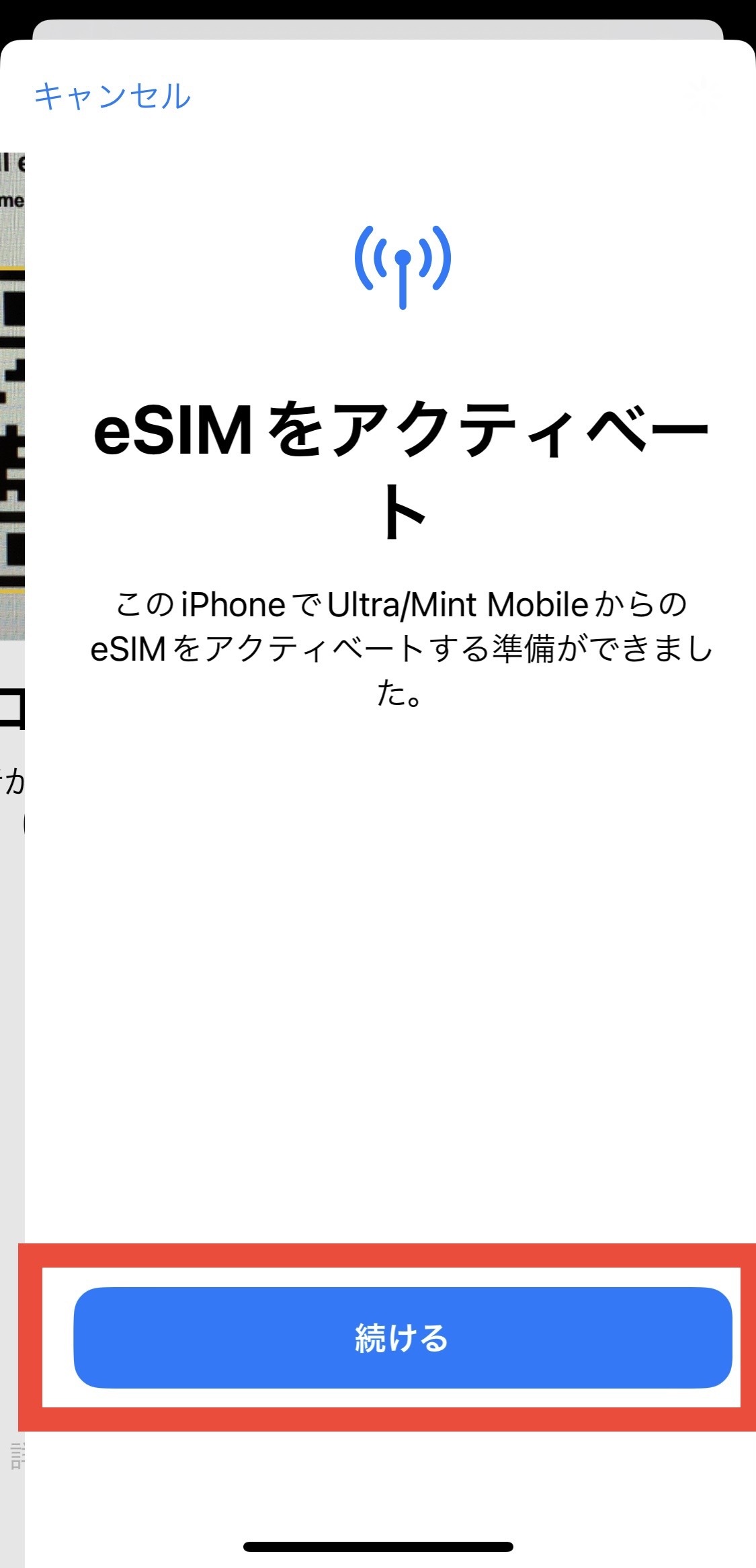 eSIMをアクティベート