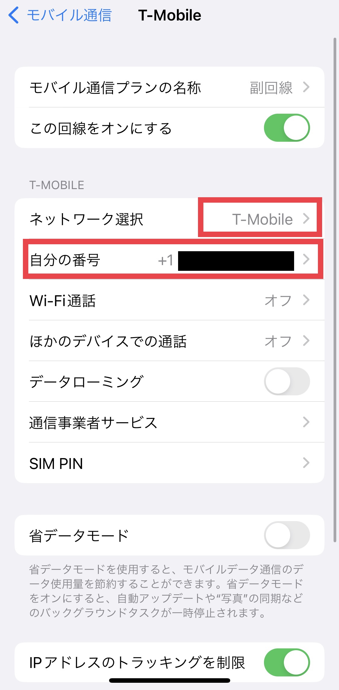 モバイル通信追加