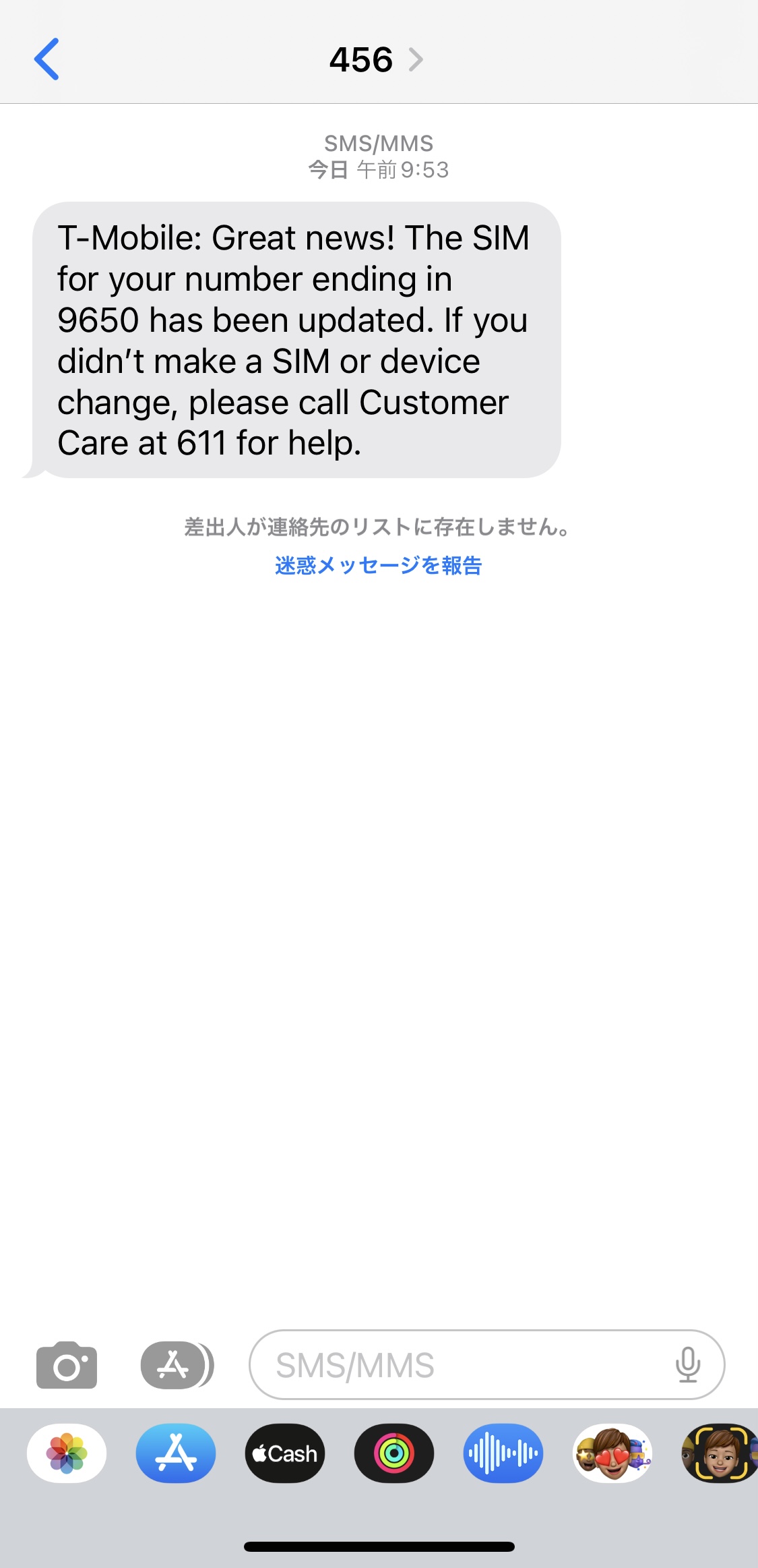 SMS受信
