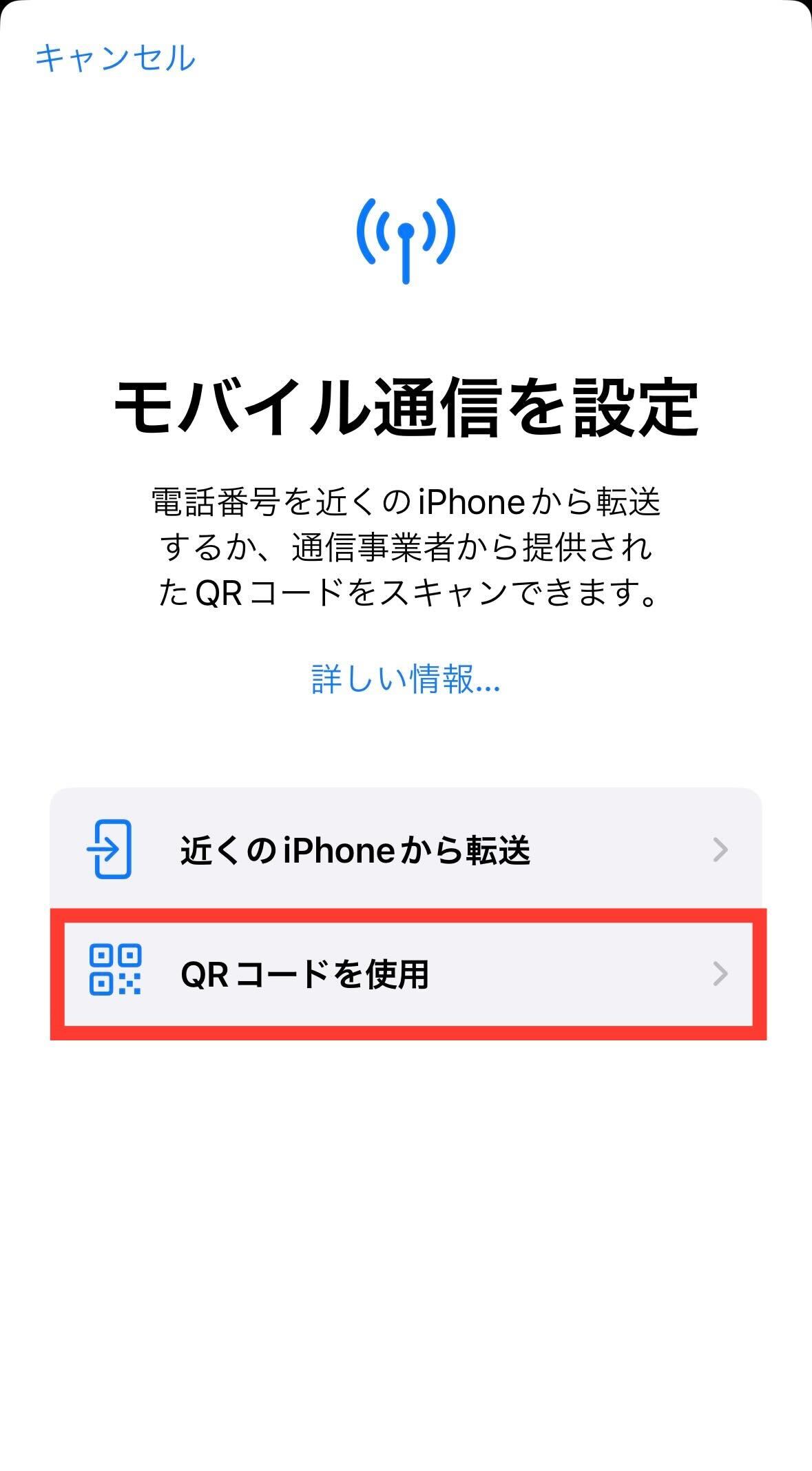 QRコードを使用