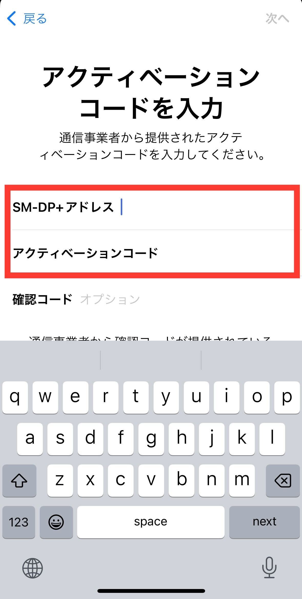 アクティベーションコード入力