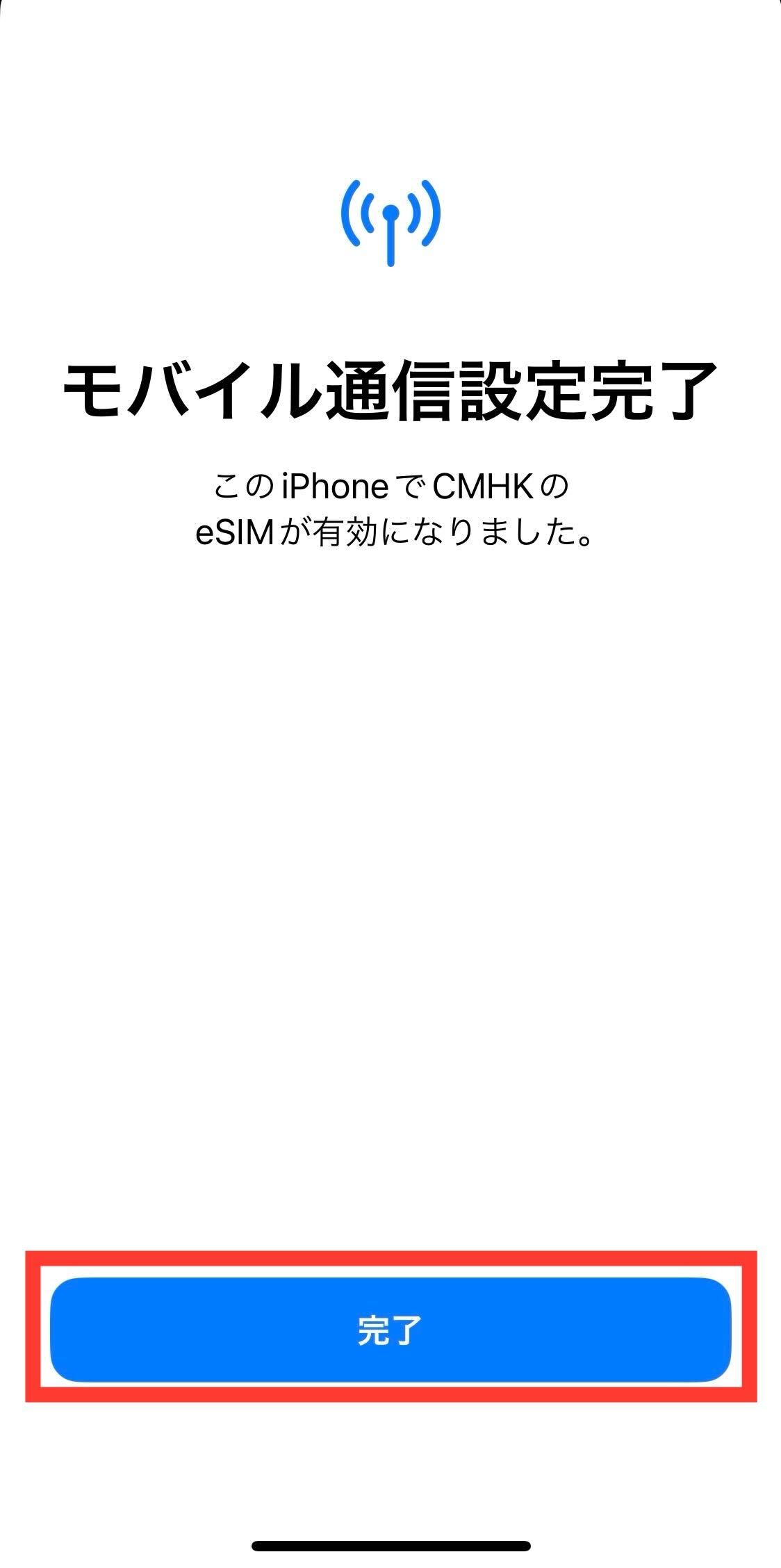 設定完了画面