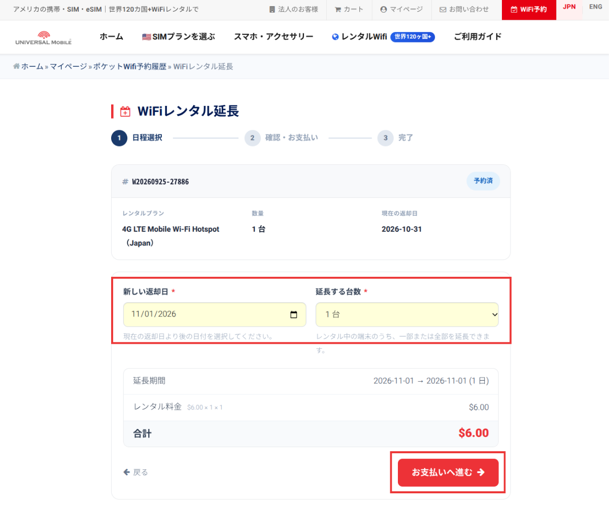 返却日選択画面