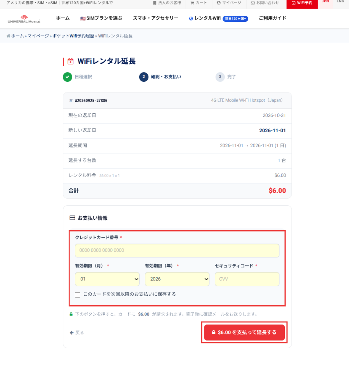 決済画面