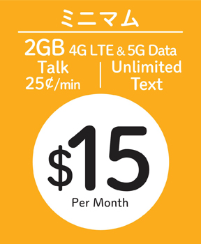 【アメリカSIM】月額$15 ミニマムプラン | $15 SIM Plan